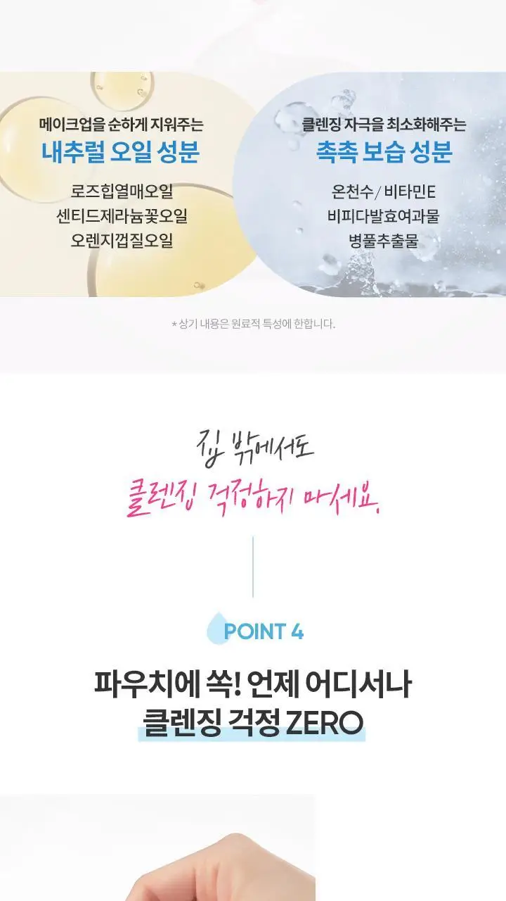 [NEW/여행 필수템] 바닐라코 클린잇제로 수딩 립&아이리무버 패드 30매 상세페이지 9